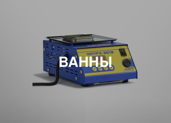 Ванны